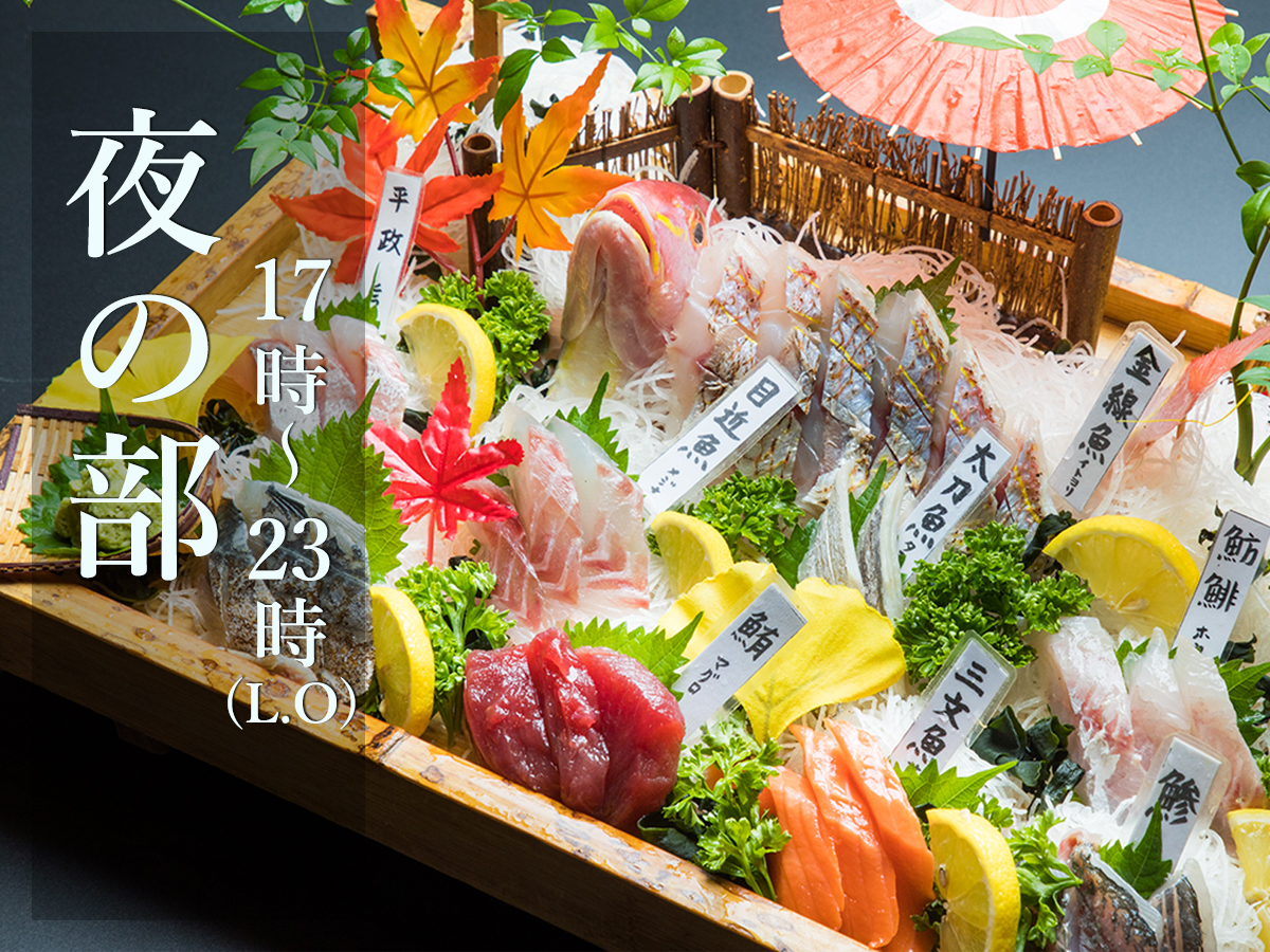 夜の部 17時～23時(L.O)